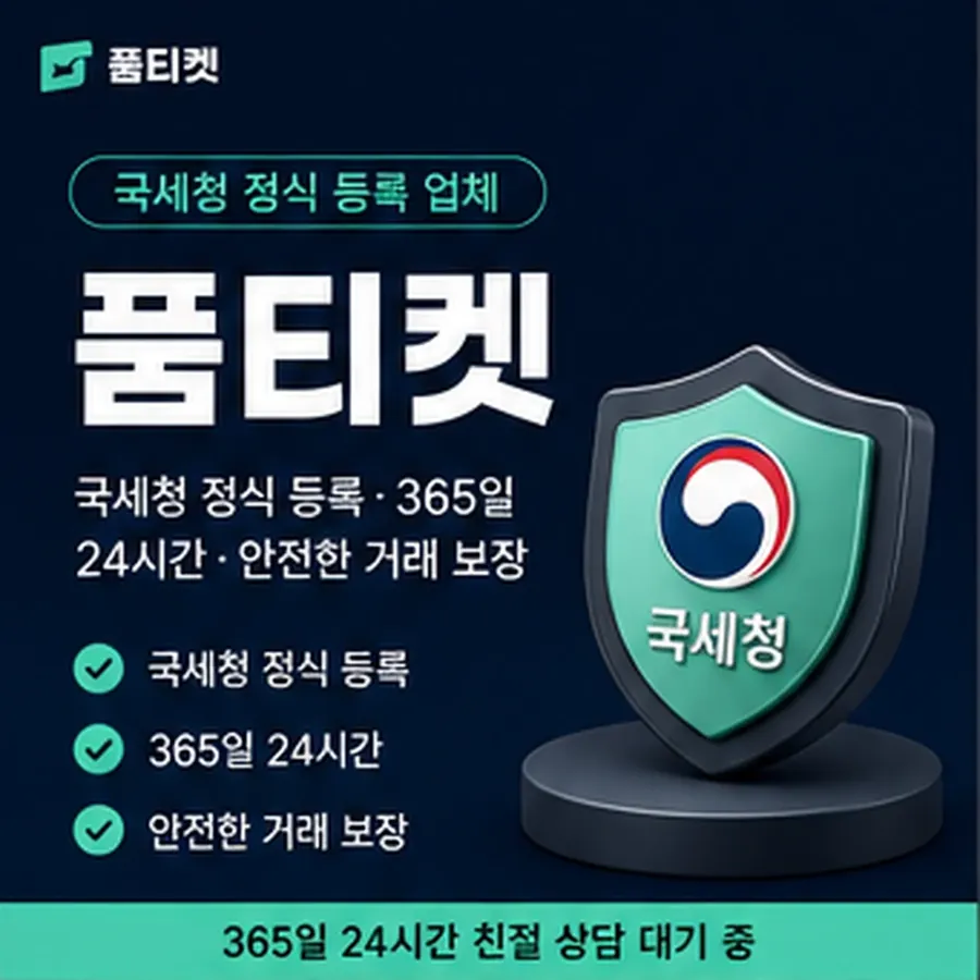 품티켓 모바일 회선의 소액결제 정책 정책 한눈에 보기 안내 이미지