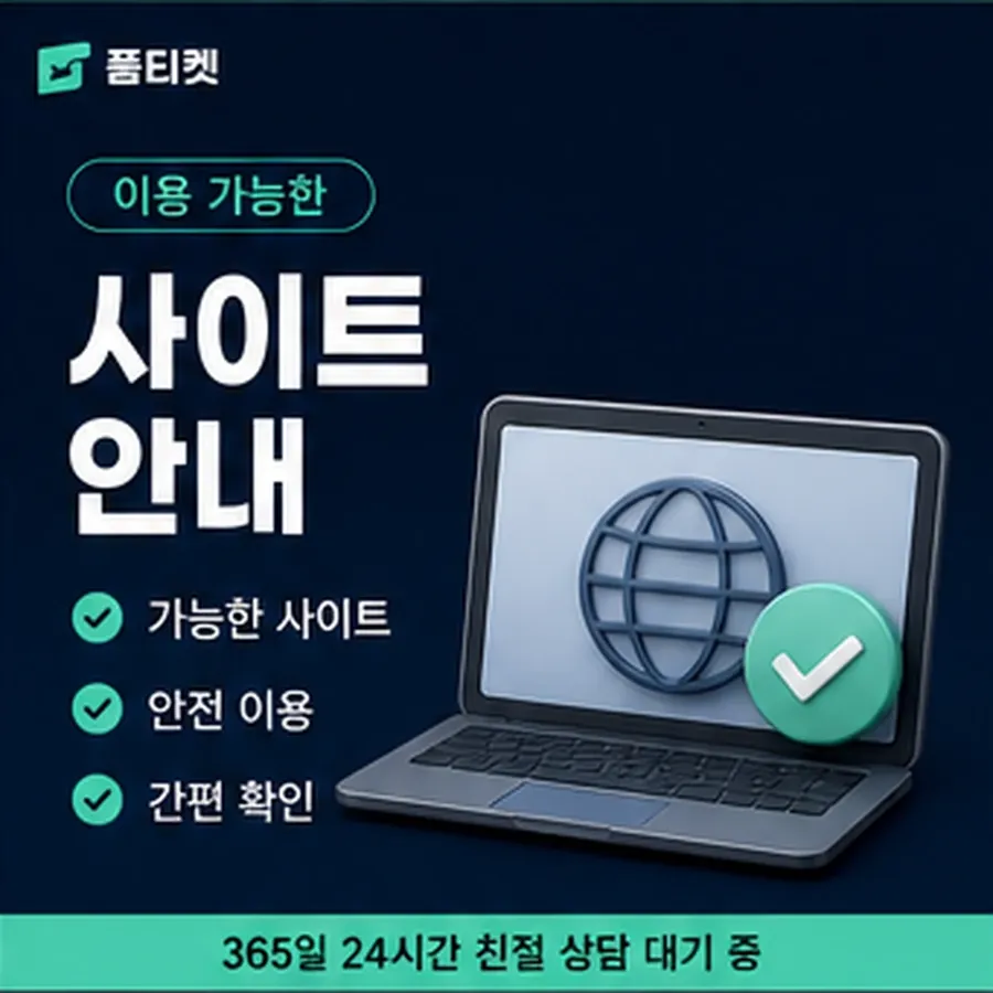품티켓 모바일 회선의 소액결제 정책 정책이 바뀌는 시점 안내 이미지