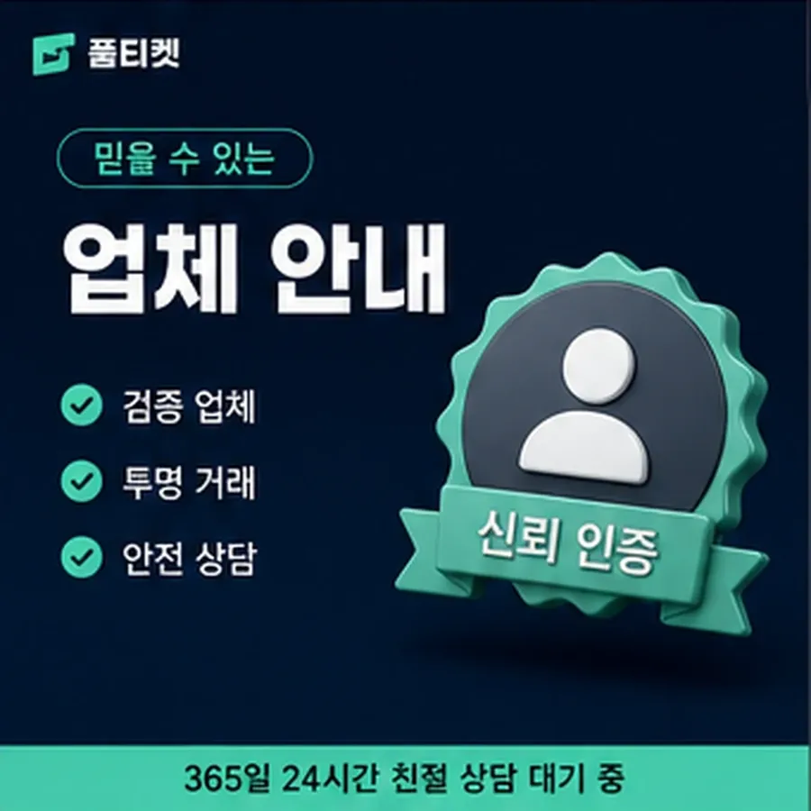 품티켓 모바일 회선의 소액결제 정책 통신사별 규정 대조 안내 이미지
